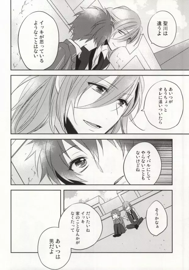 音也様がみてる - page23