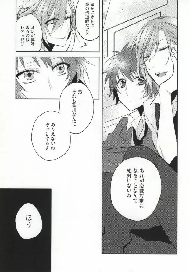 音也様がみてる - page24