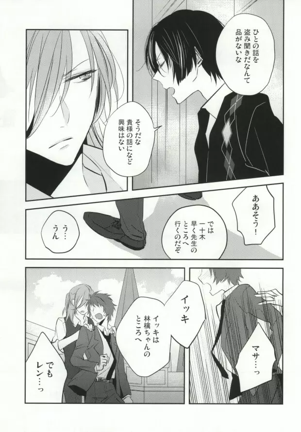 音也様がみてる - page26