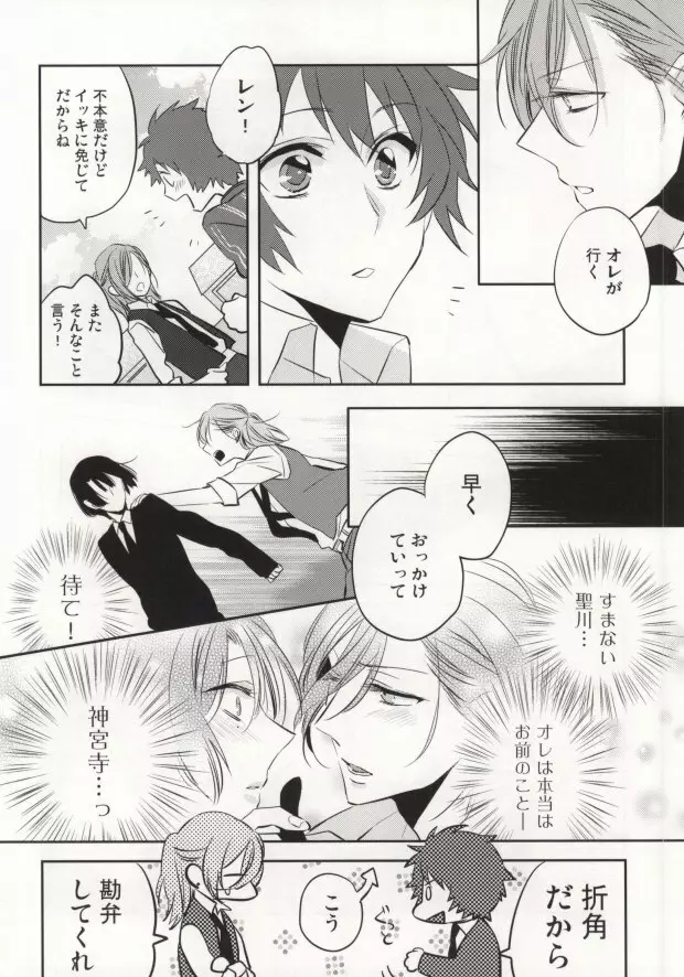 音也様がみてる - page27