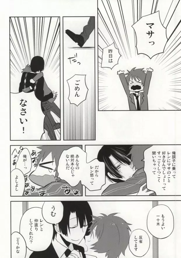 音也様がみてる - page29