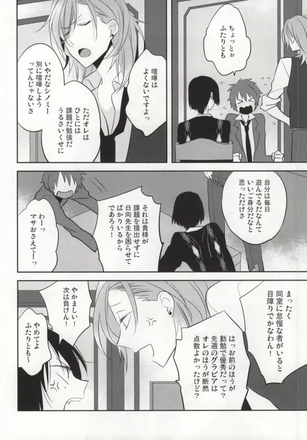 音也様がみてる - page3