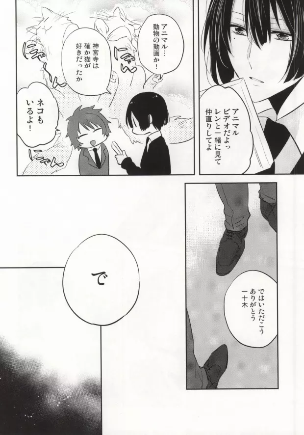 音也様がみてる - page31