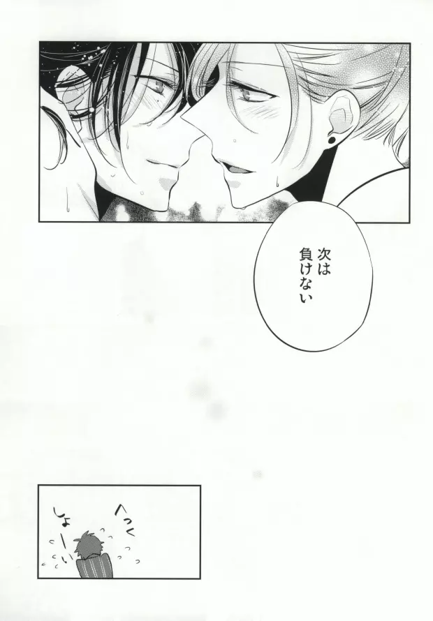 音也様がみてる - page34