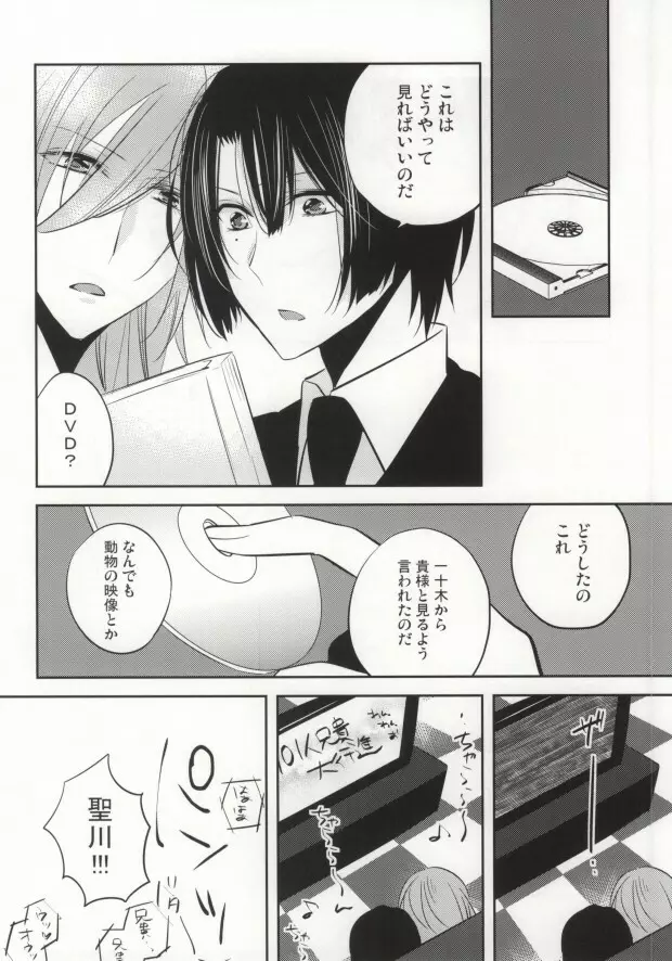 音也様がみてる - page35