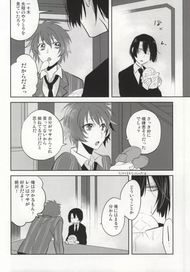 音也様がみてる - page5