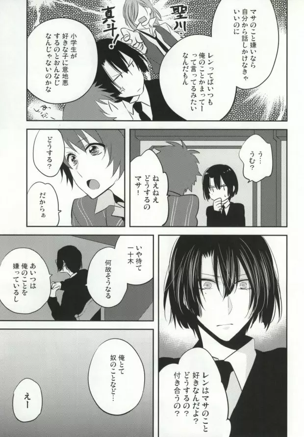 音也様がみてる - page6