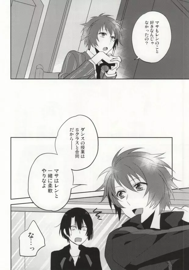 音也様がみてる - page7