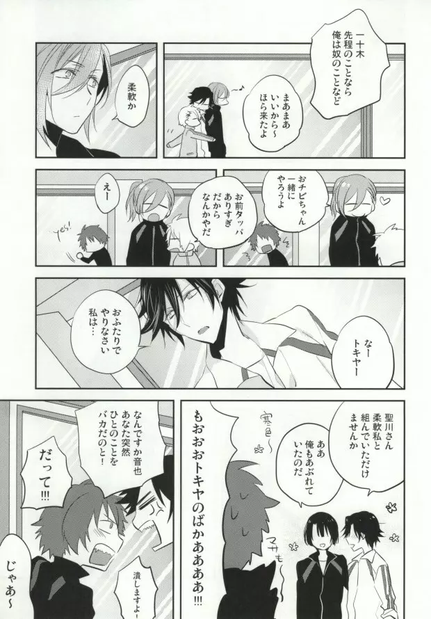 音也様がみてる - page8