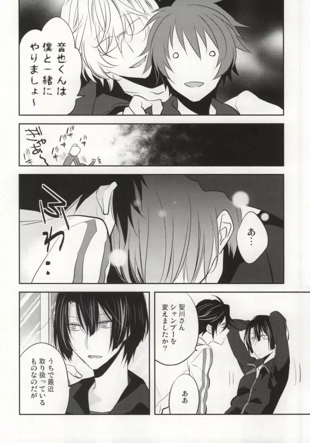 音也様がみてる - page9