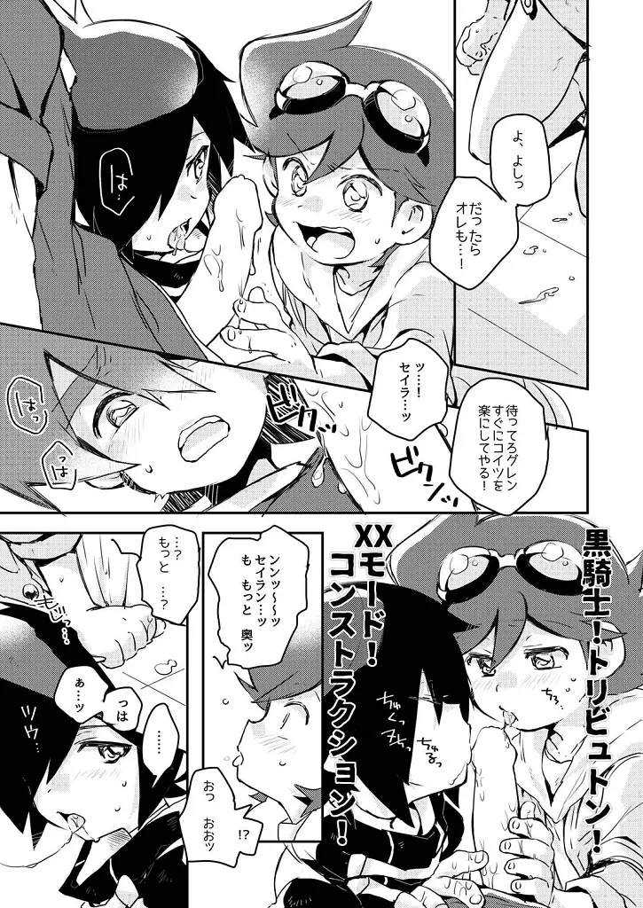 これが！テンカイドラゴンのすんごい力だ！ - page10