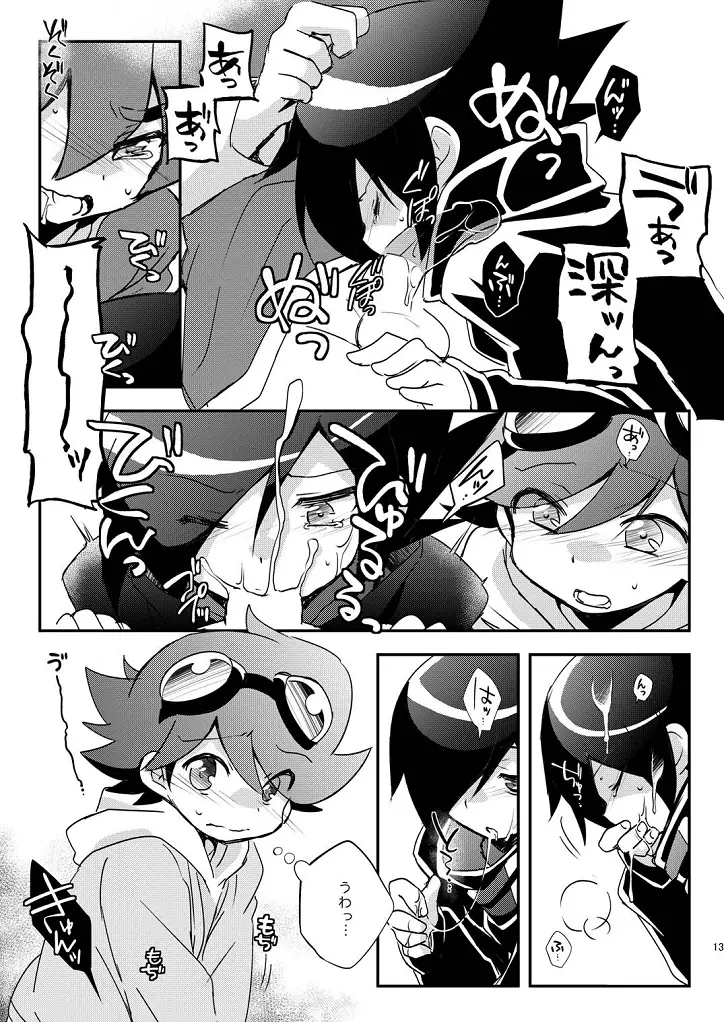 これが！テンカイドラゴンのすんごい力だ！ - page12