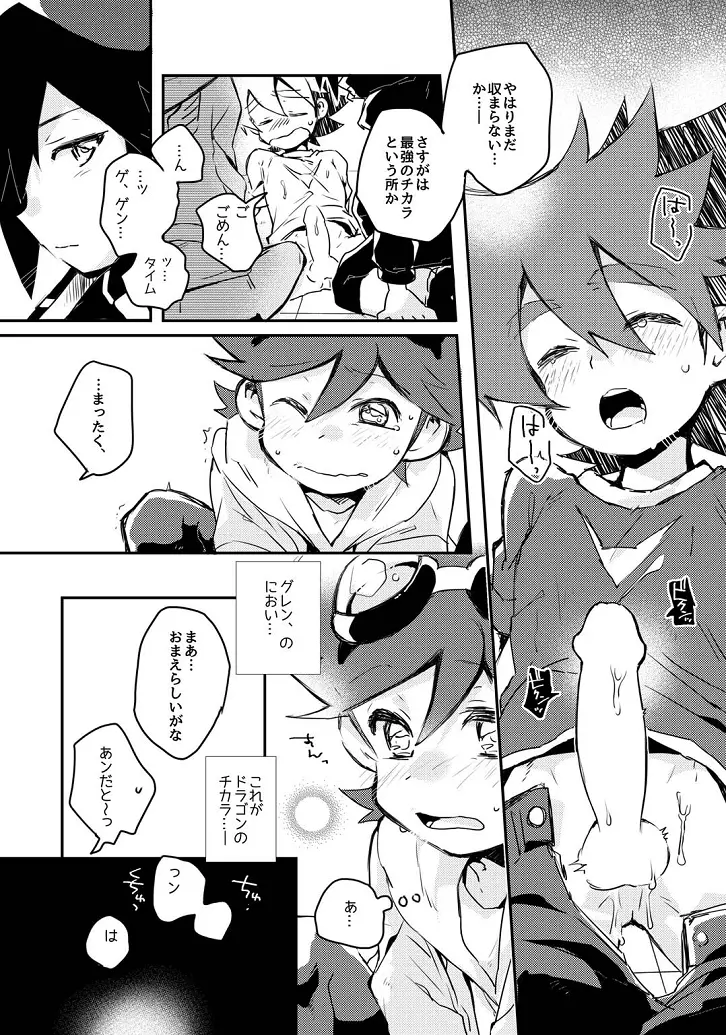 これが！テンカイドラゴンのすんごい力だ！ - page13