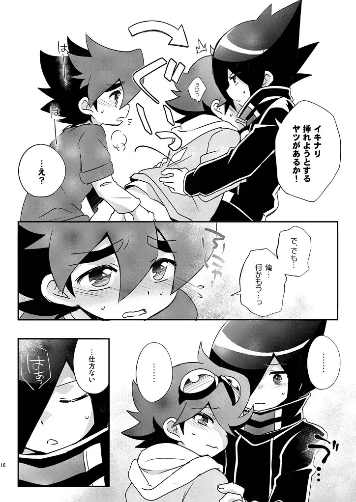 これが！テンカイドラゴンのすんごい力だ！ - page15