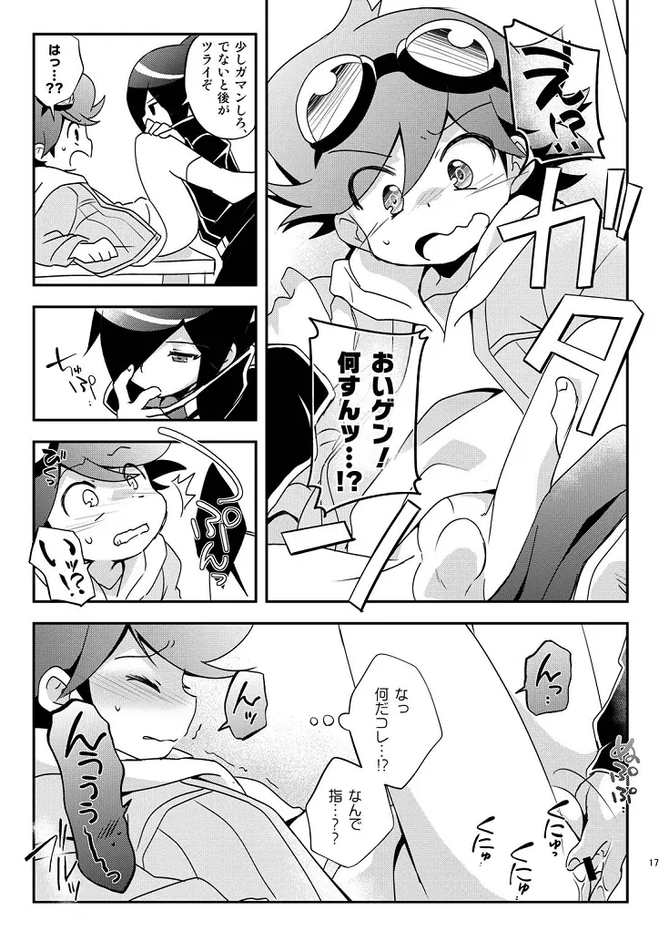 これが！テンカイドラゴンのすんごい力だ！ - page16