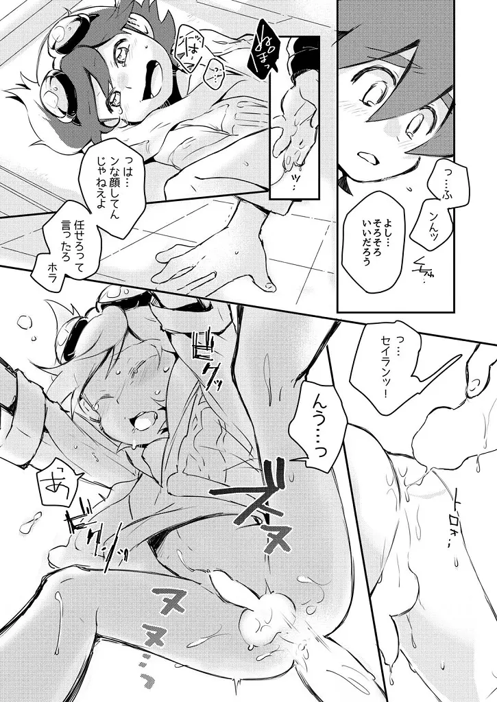 これが！テンカイドラゴンのすんごい力だ！ - page17