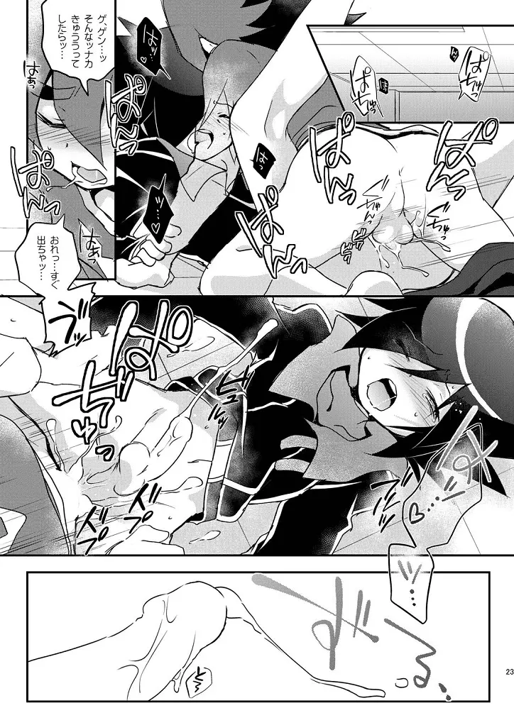 これが！テンカイドラゴンのすんごい力だ！ - page22