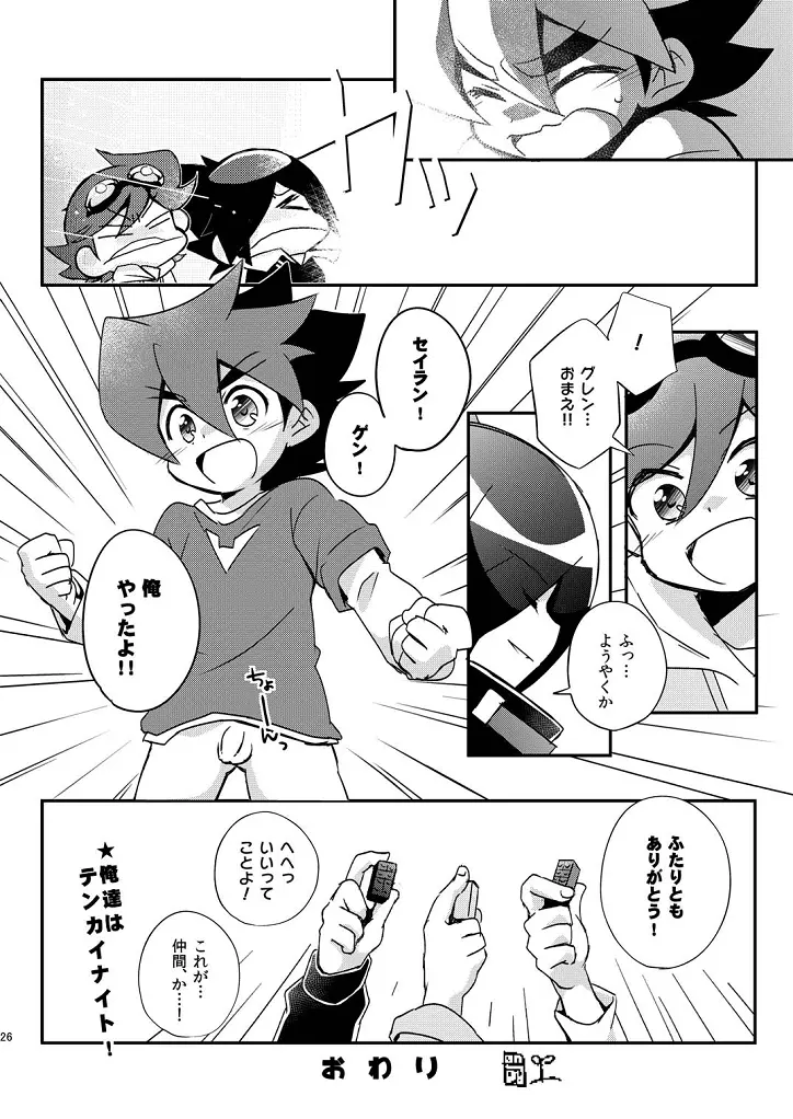 これが！テンカイドラゴンのすんごい力だ！ - page25