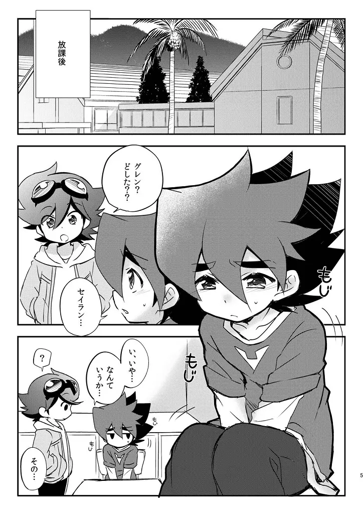 これが！テンカイドラゴンのすんごい力だ！ - page4