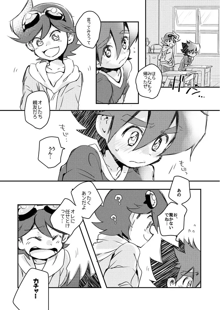 これが！テンカイドラゴンのすんごい力だ！ - page5