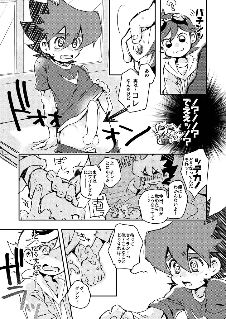 これが！テンカイドラゴンのすんごい力だ！ - page6