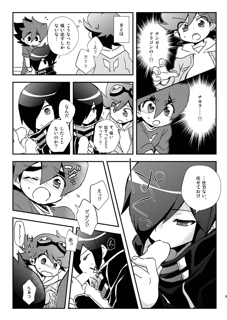 これが！テンカイドラゴンのすんごい力だ！ - page8