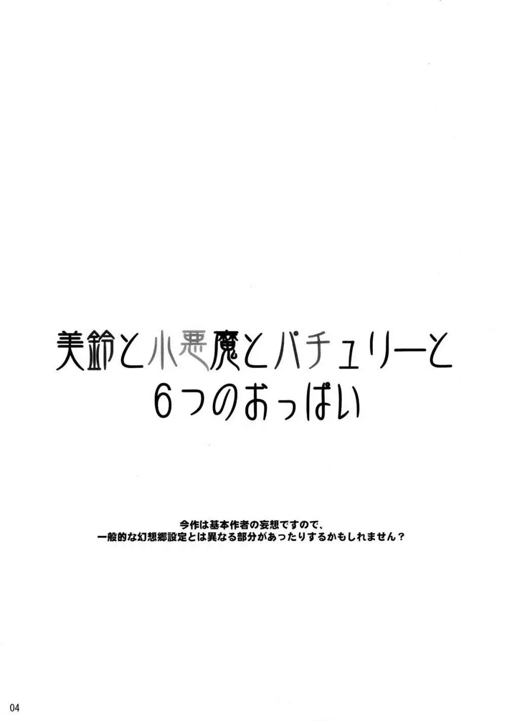 美鈴と小悪魔とパチュリーと6つのおっぱい - page4