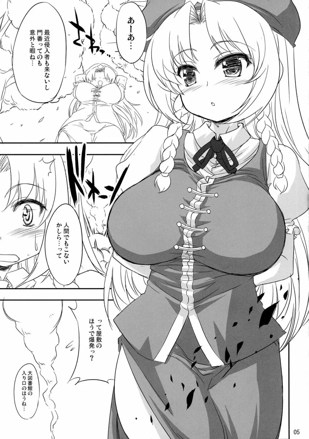 美鈴と小悪魔とパチュリーと6つのおっぱい - page5