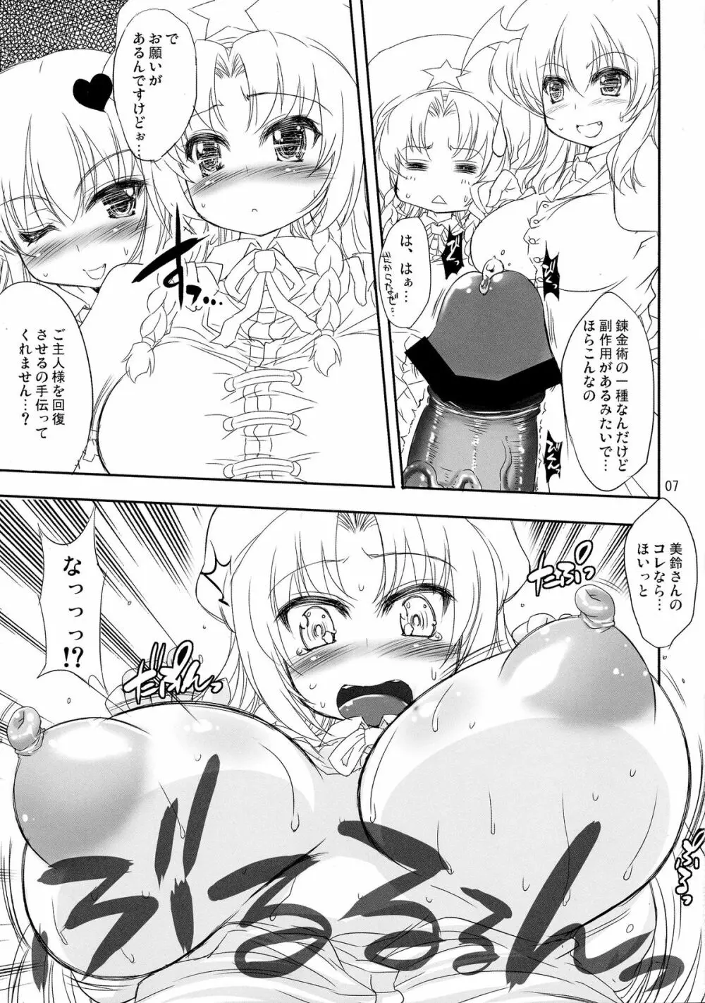 美鈴と小悪魔とパチュリーと6つのおっぱい - page7