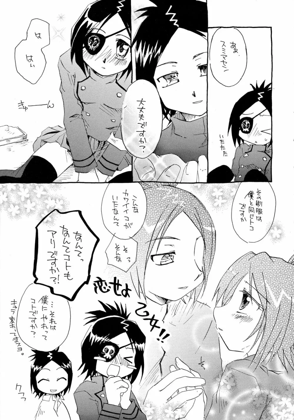 ユメ・ウツツ・想イビト - page9