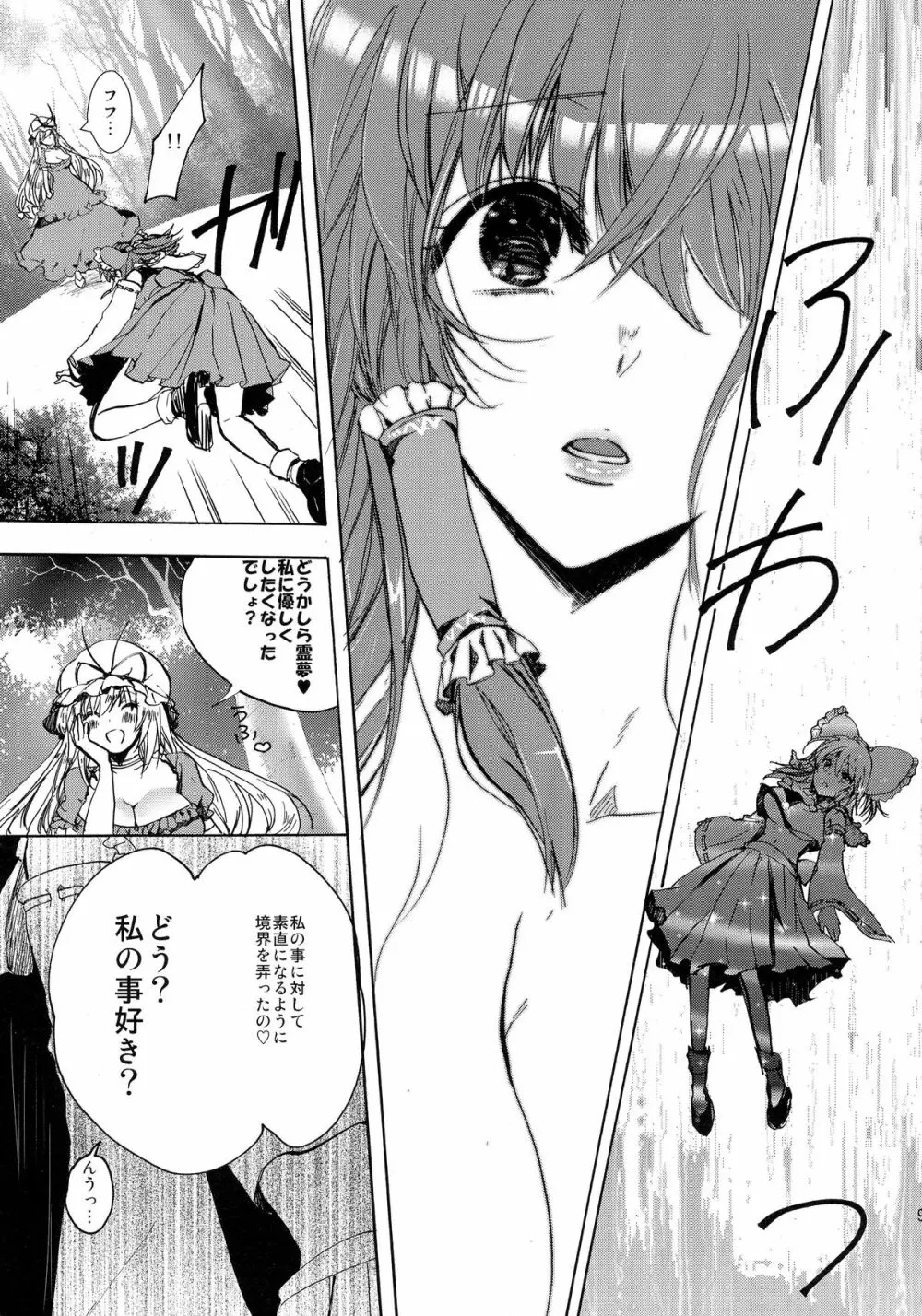 私の霊夢がこんなに冷たいはずがない - page9