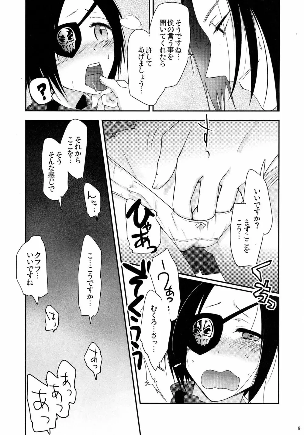 どくろむくむくっ! - page9