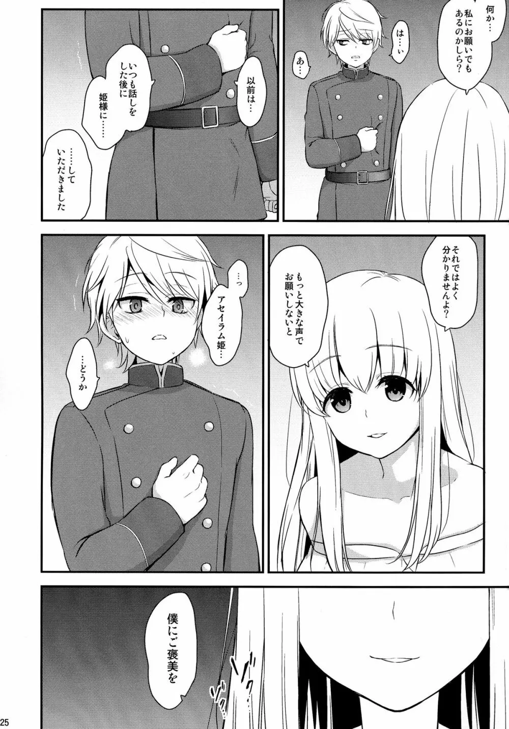 どうか僕にご褒美を - page25