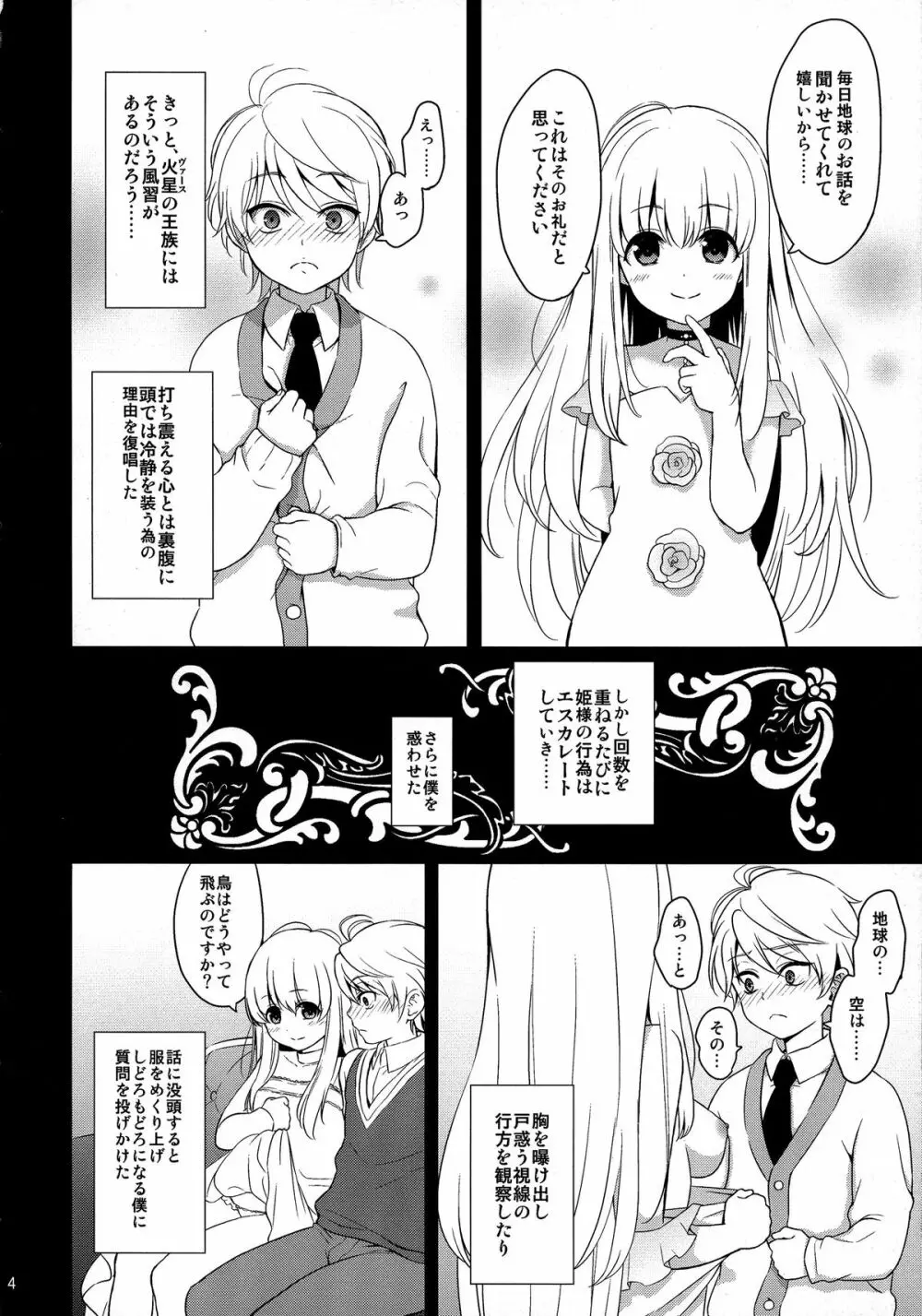 どうか僕にご褒美を - page4