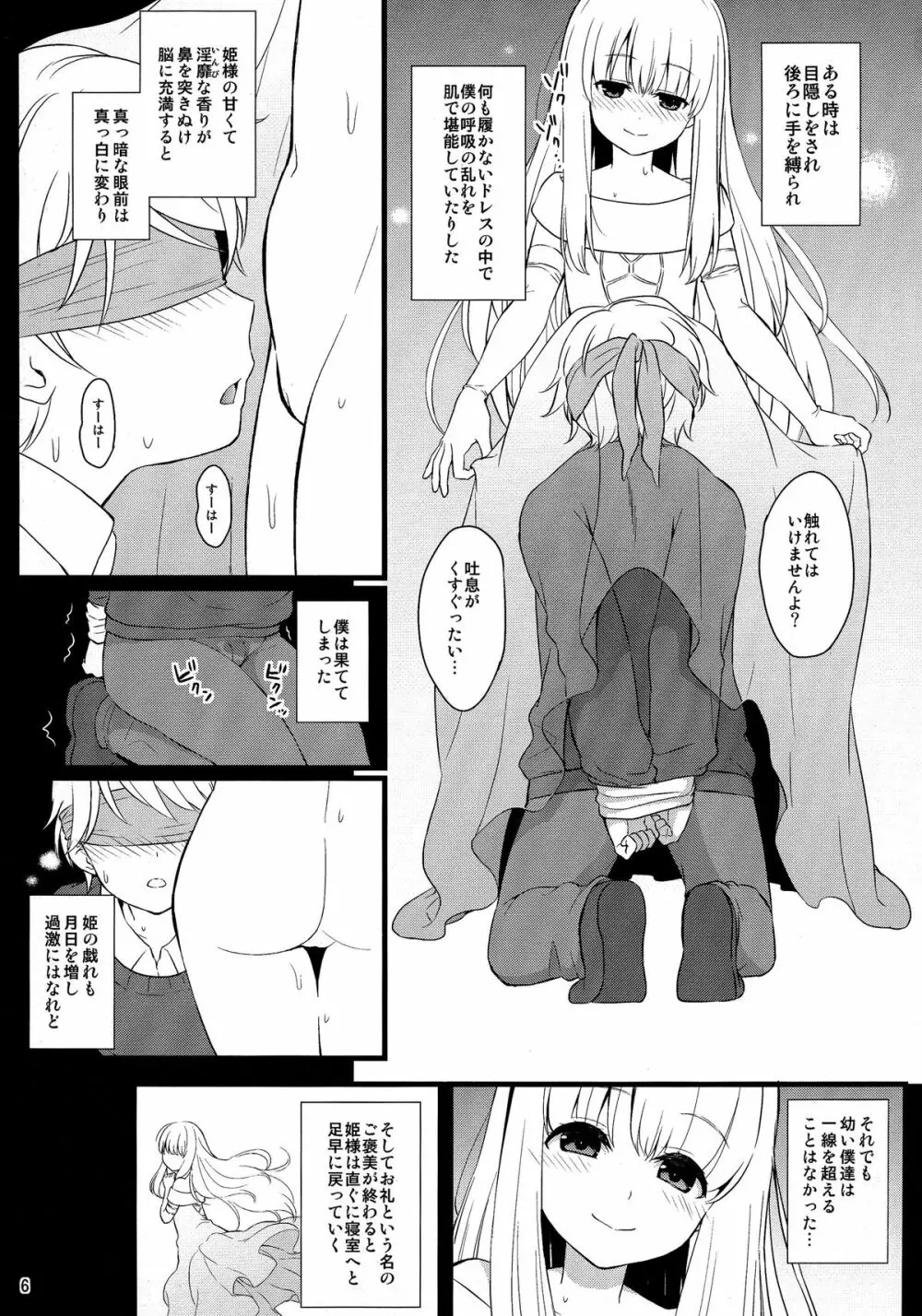 どうか僕にご褒美を - page6