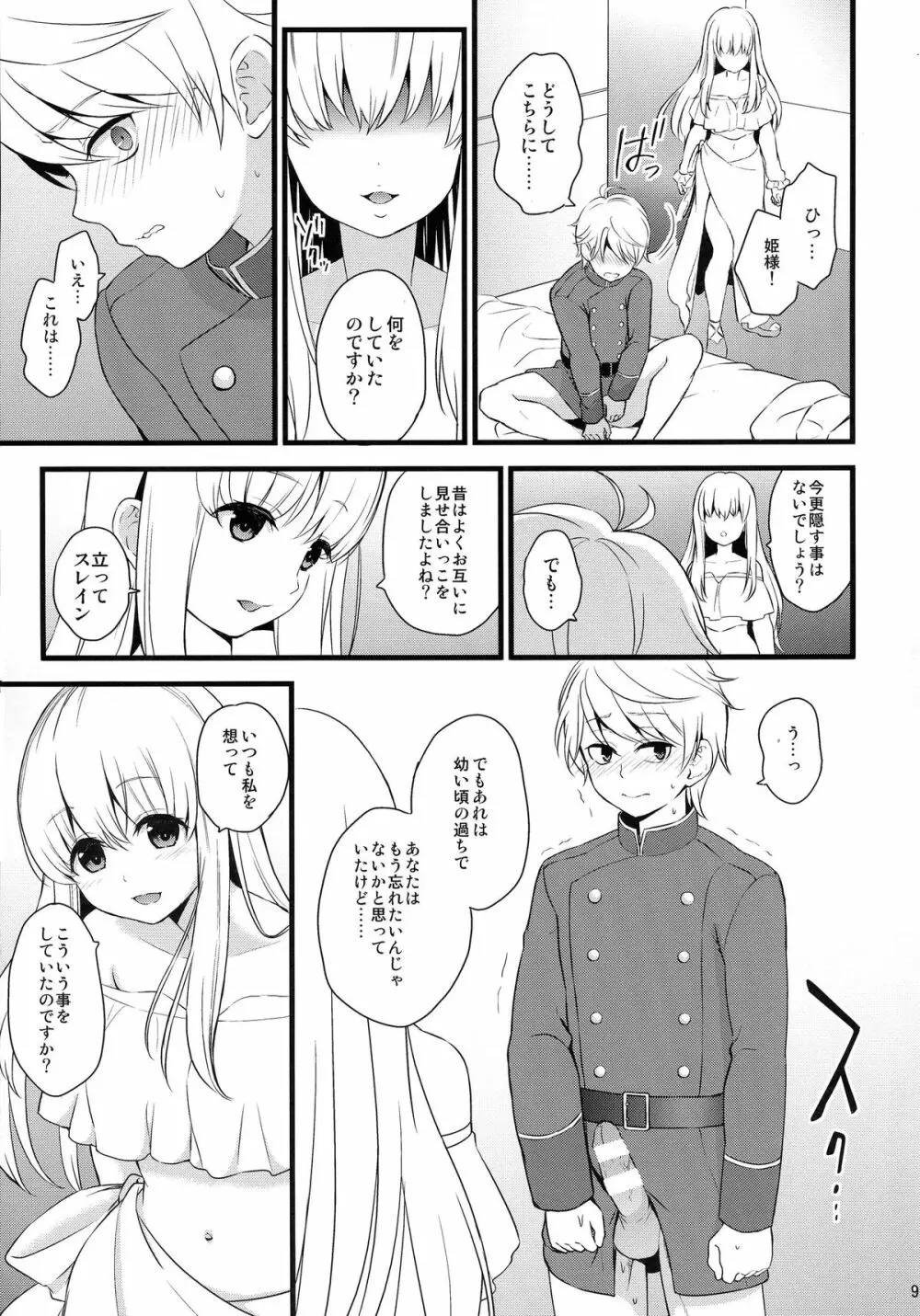 どうか僕にご褒美を - page9