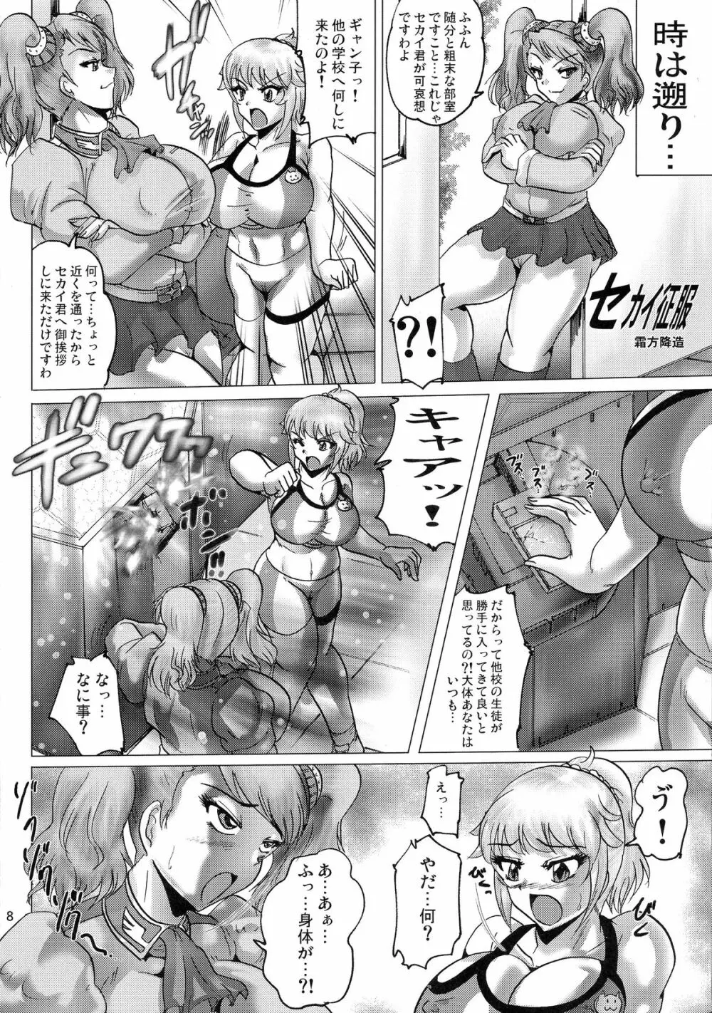 真 反重力XXX - page8