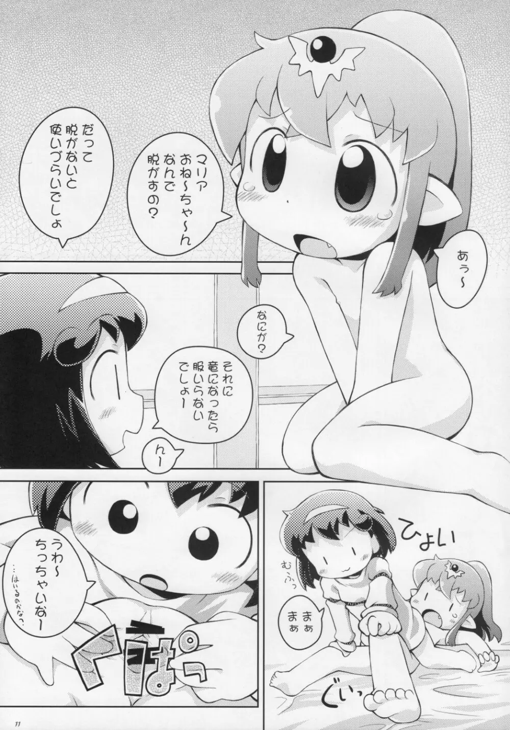 ちきまりんぐ! - page10