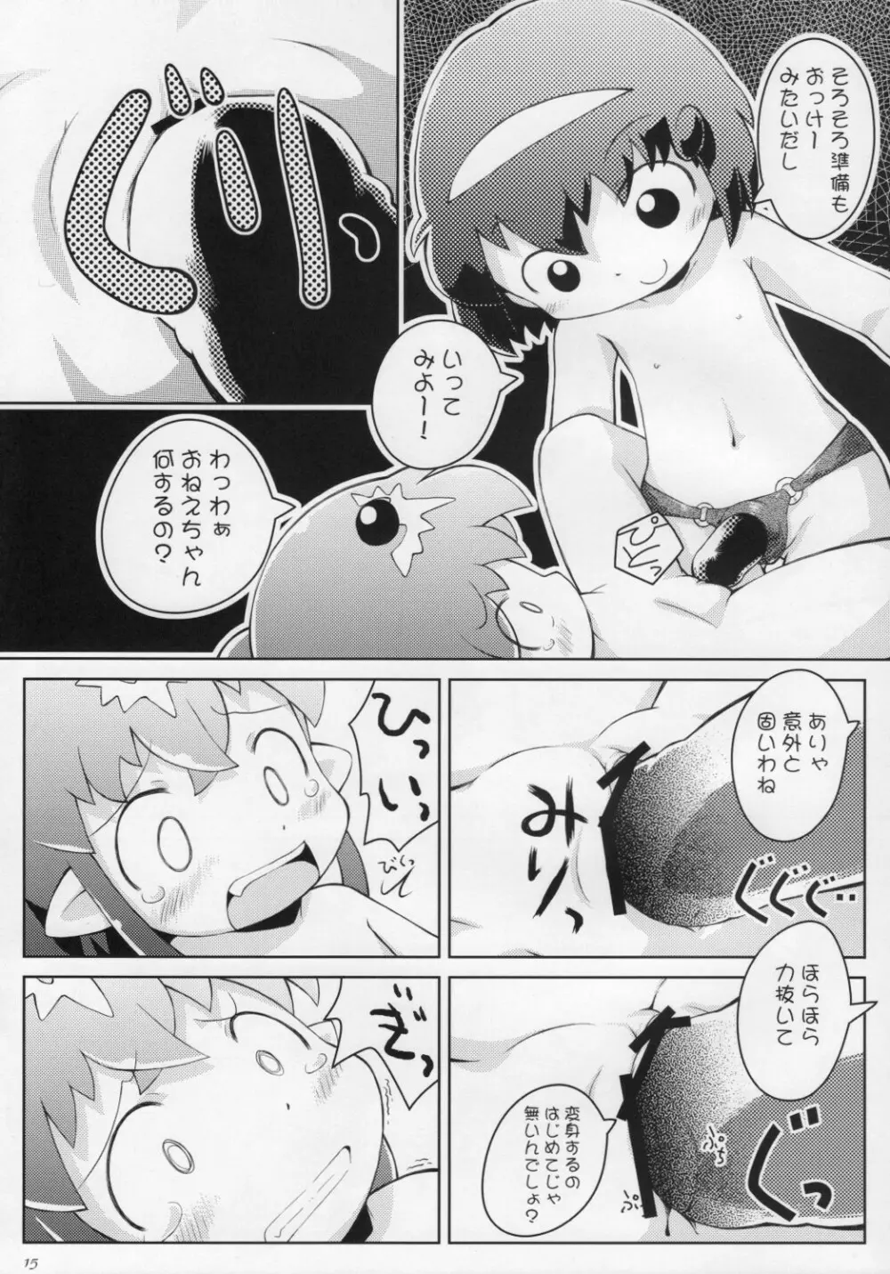 ちきまりんぐ! - page14