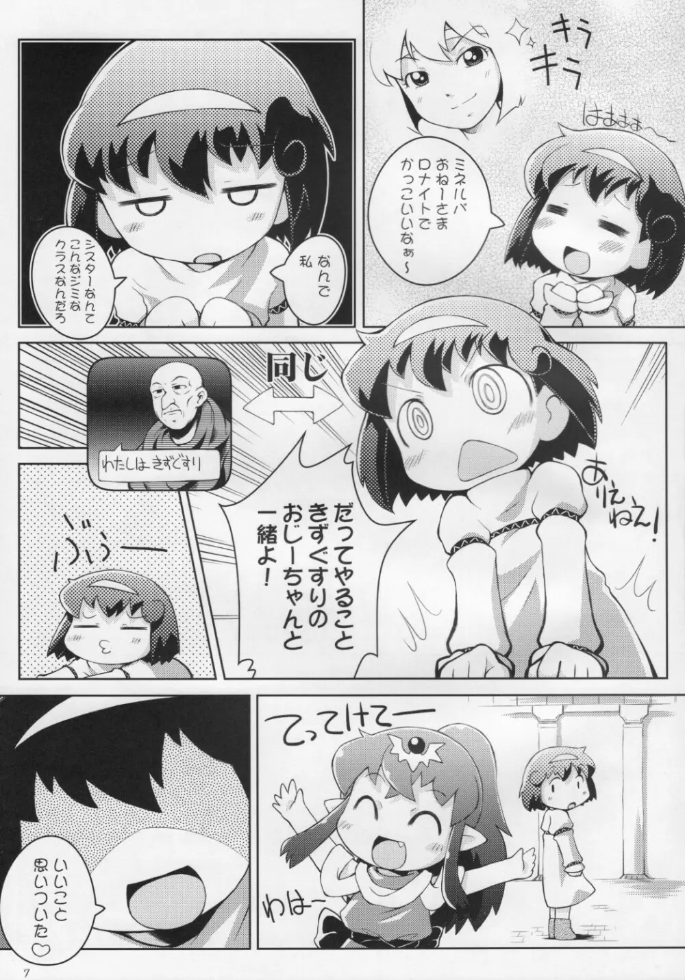 ちきまりんぐ! - page6