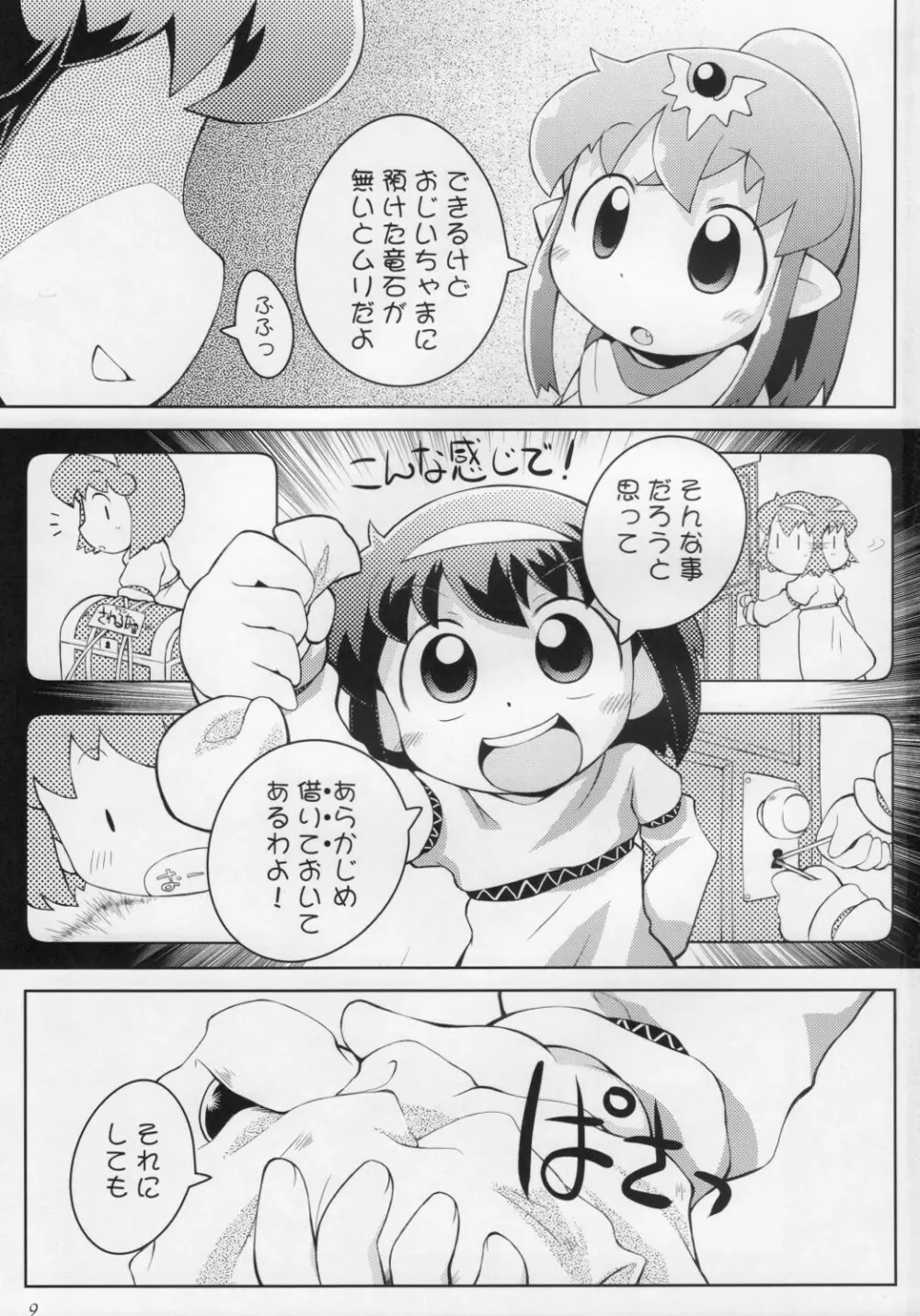 ちきまりんぐ! - page8