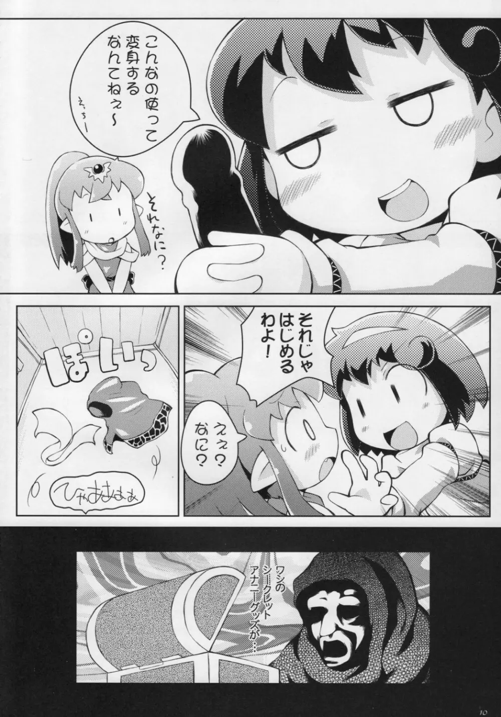 ちきまりんぐ! - page9