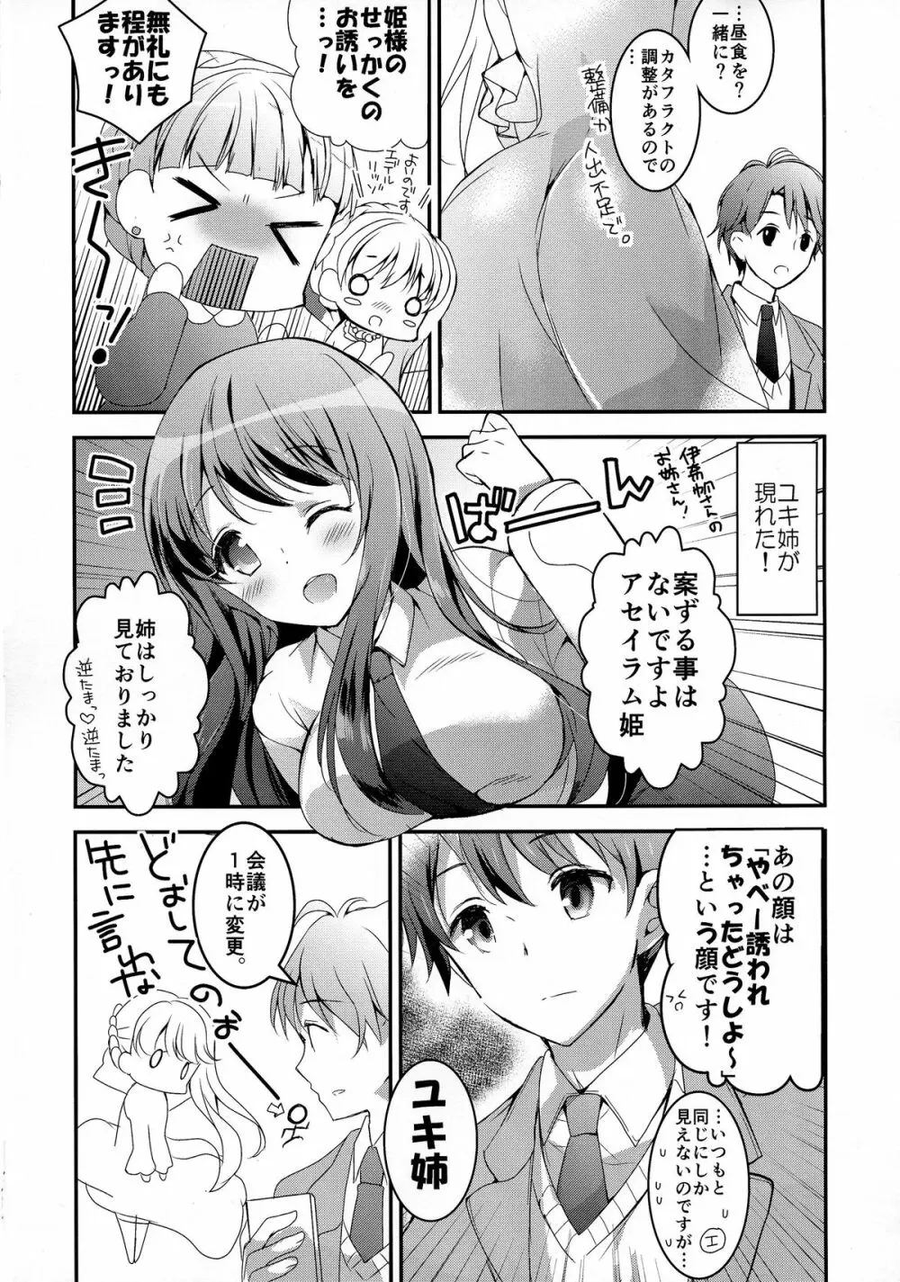 火星姫の墜としかた - page6