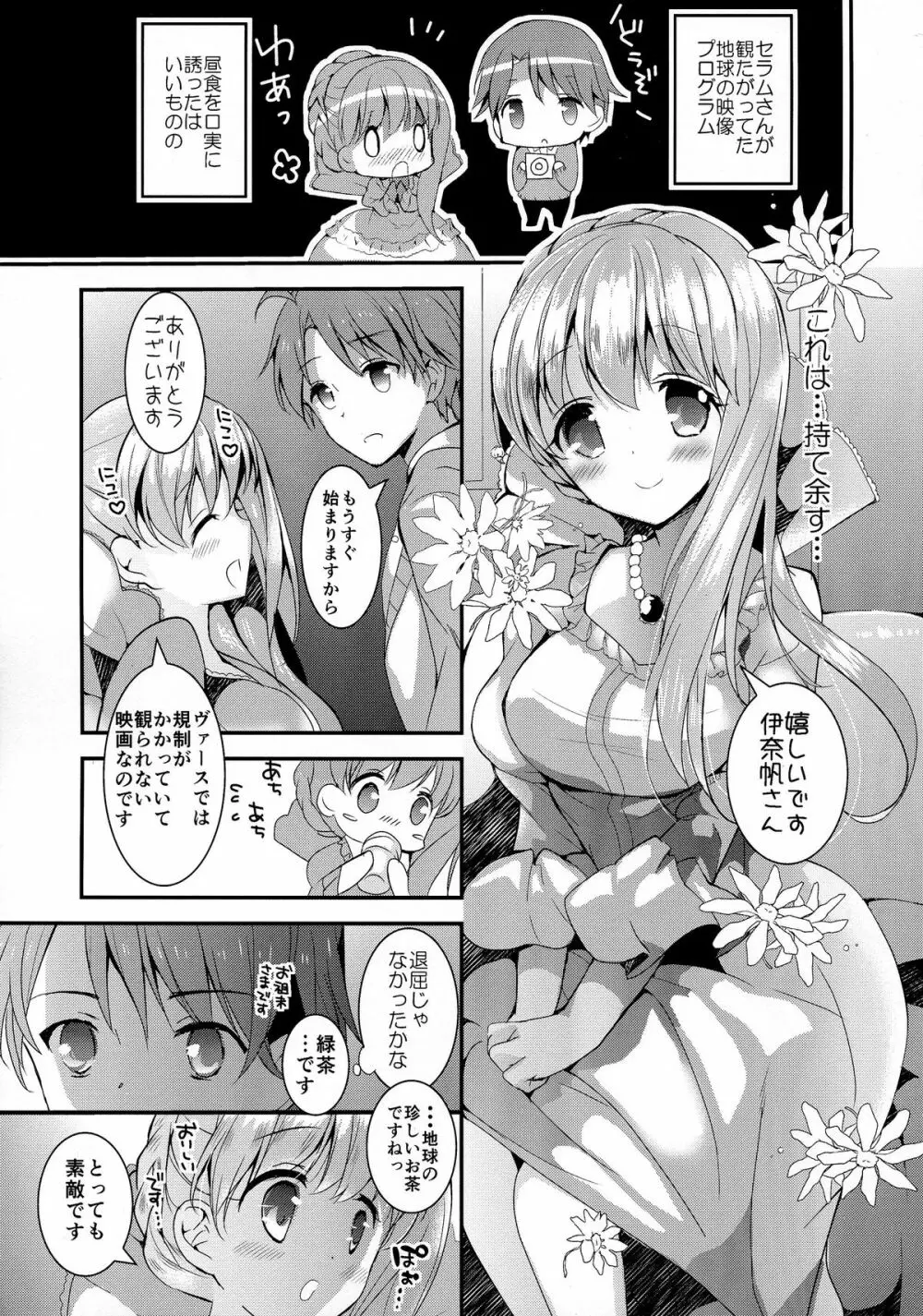 火星姫の墜としかた - page7