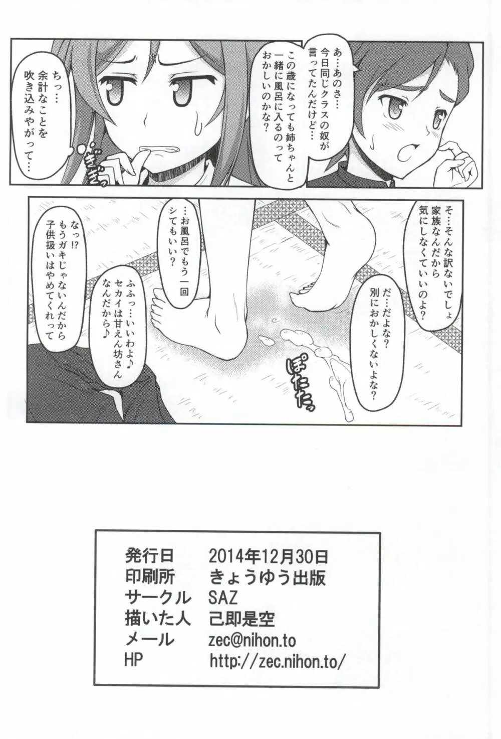 ミライノセカイ - page21