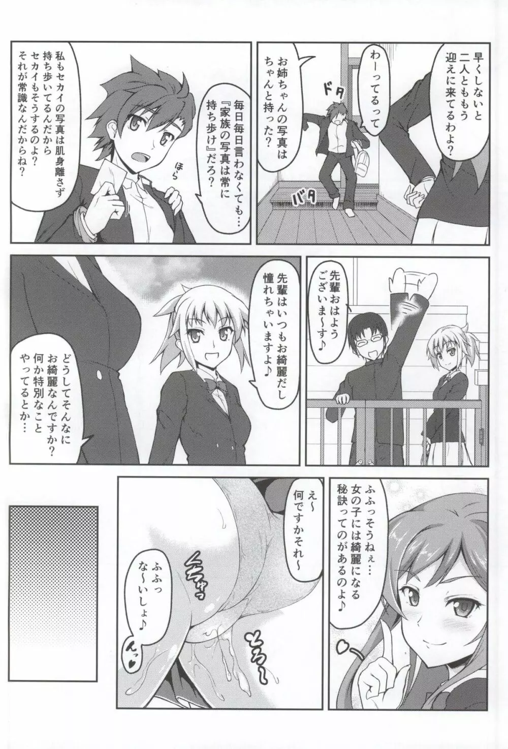 ミライノセカイ - page9