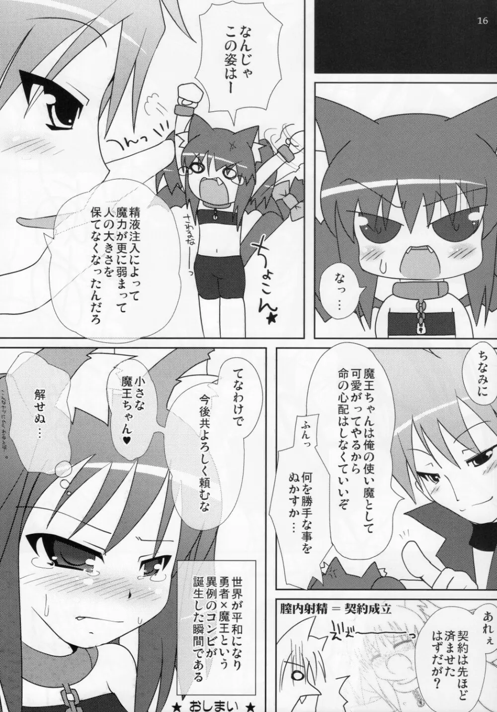 ねこぷにっ! vol.5 - page15