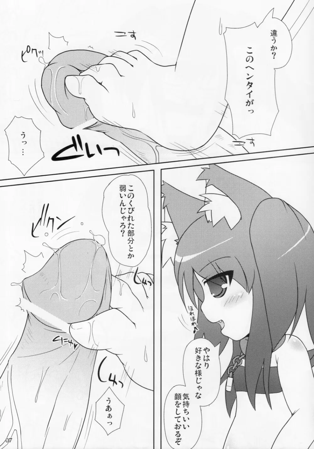 ねこぷにっ! vol.5 - page6