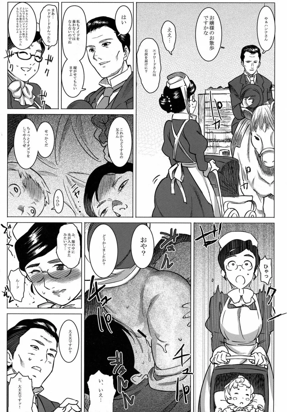 愛乳母ハンナ - page10