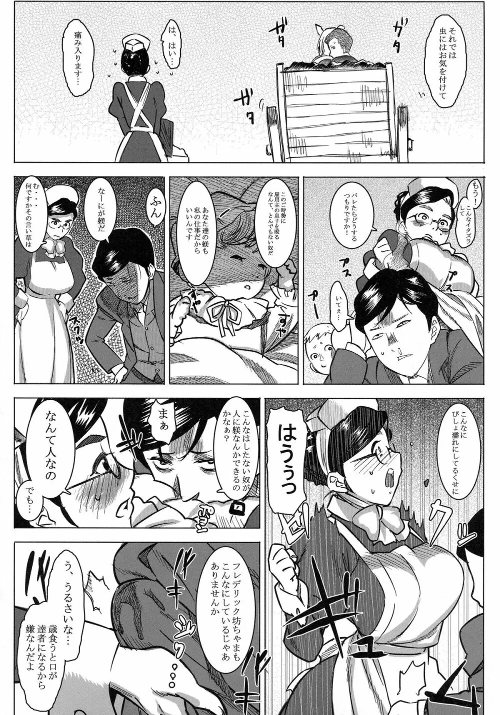 愛乳母ハンナ - page12